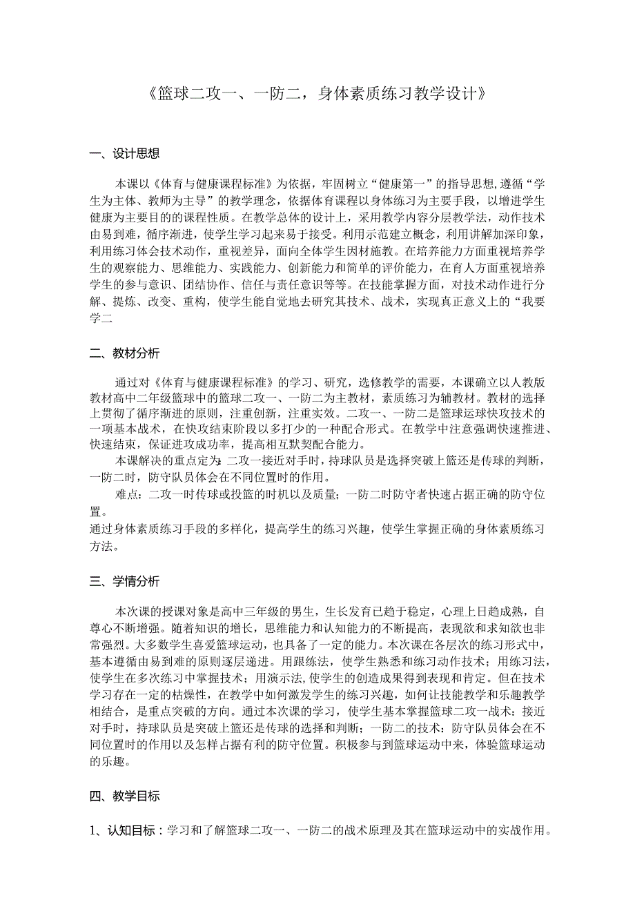 篮球教案-公开课.docx_第1页