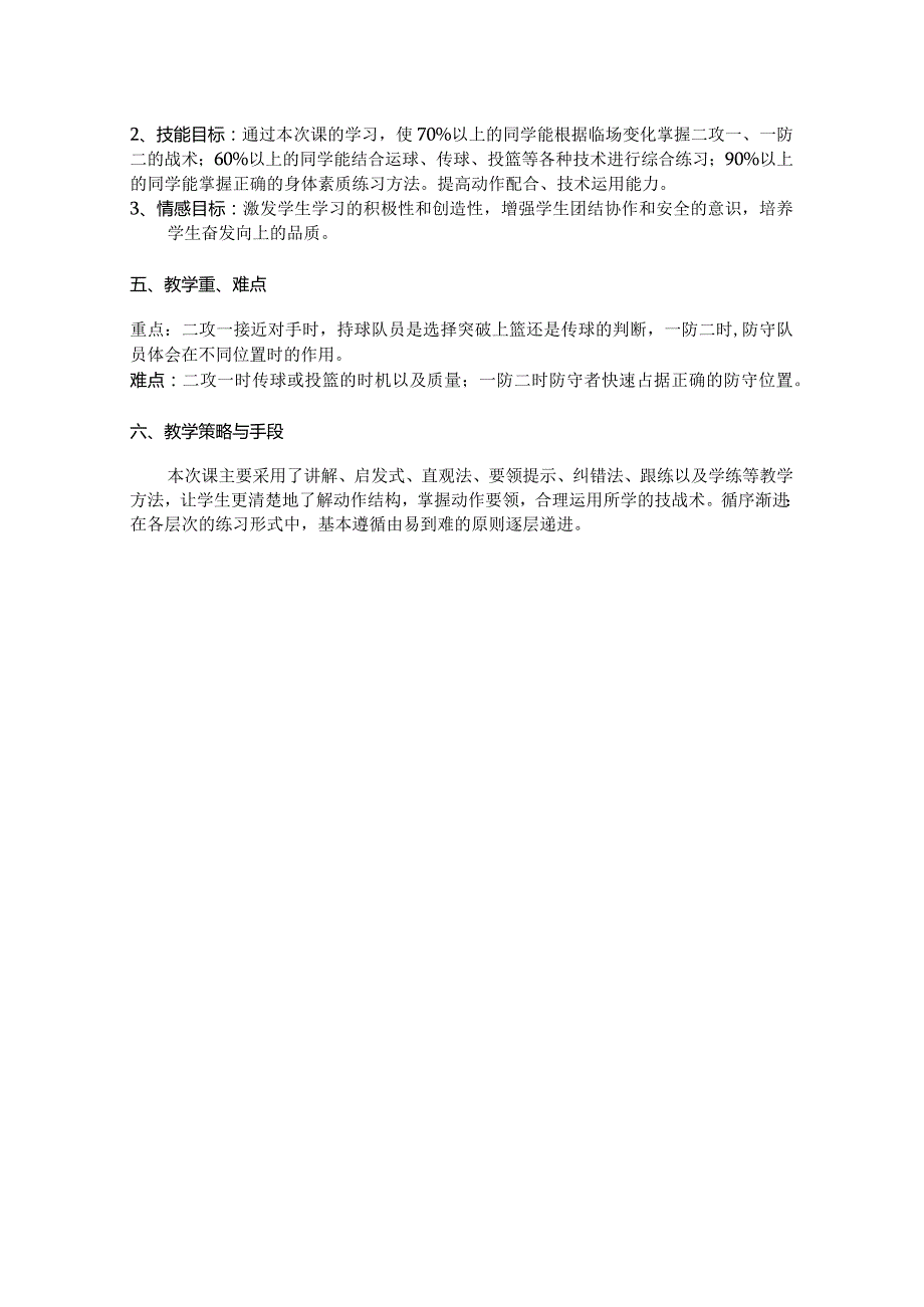 篮球教案-公开课.docx_第2页