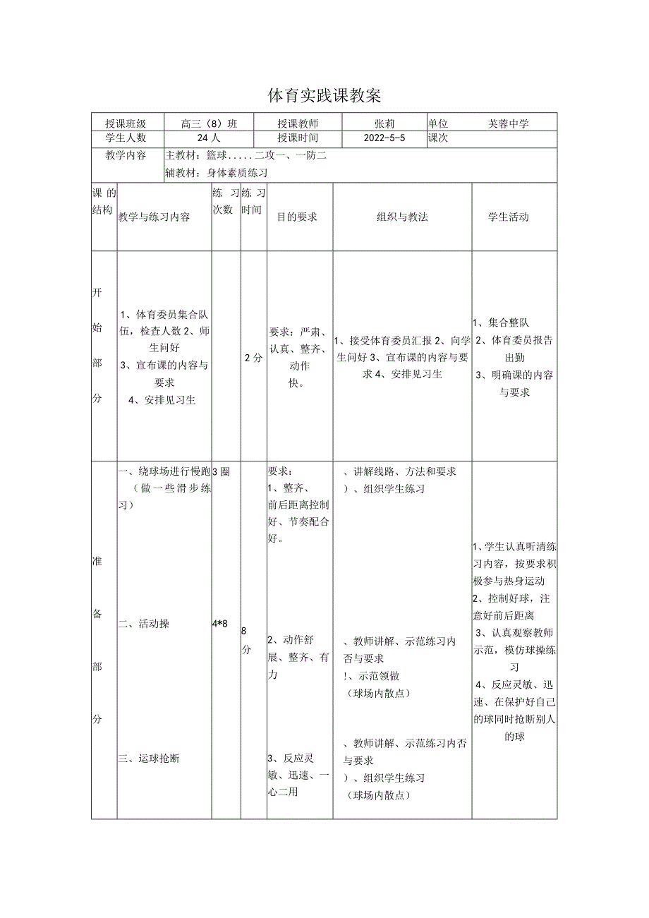 篮球教案-公开课.docx_第3页