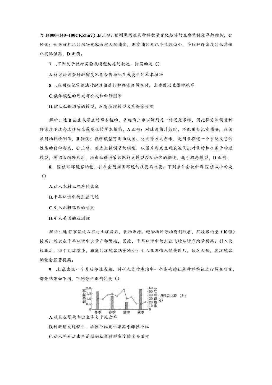 章末验收评价（一）种群及其动态.docx_第3页