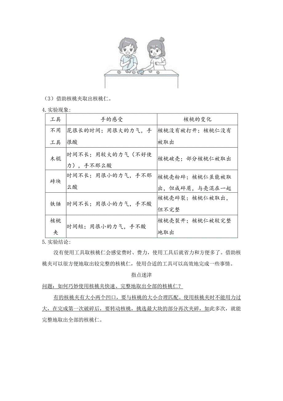 紧密联系的工具和技术知识点整理教科版科学六年级上册.docx_第2页