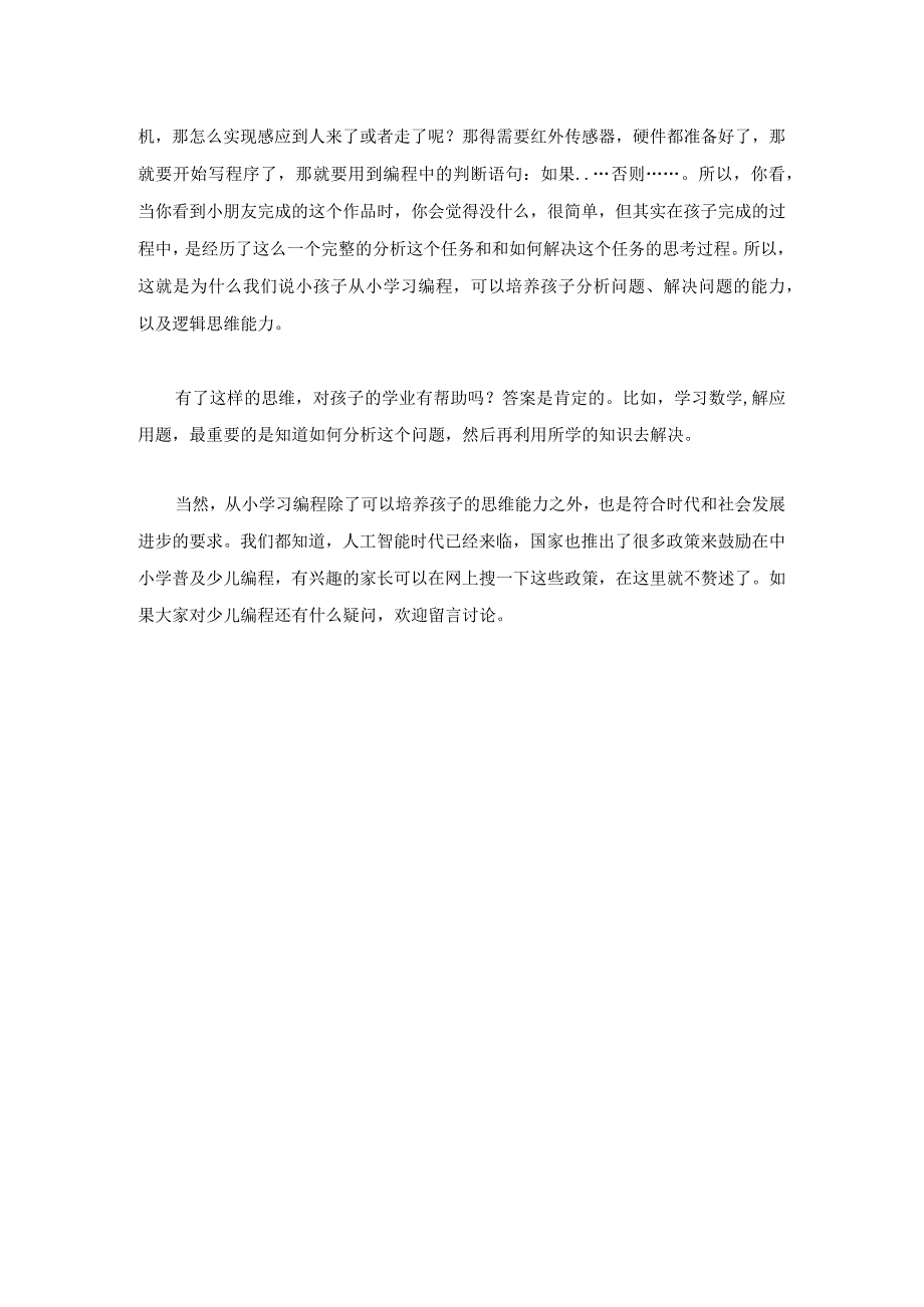 真的有必要让孩子从小开始学习编程吗？.docx_第2页