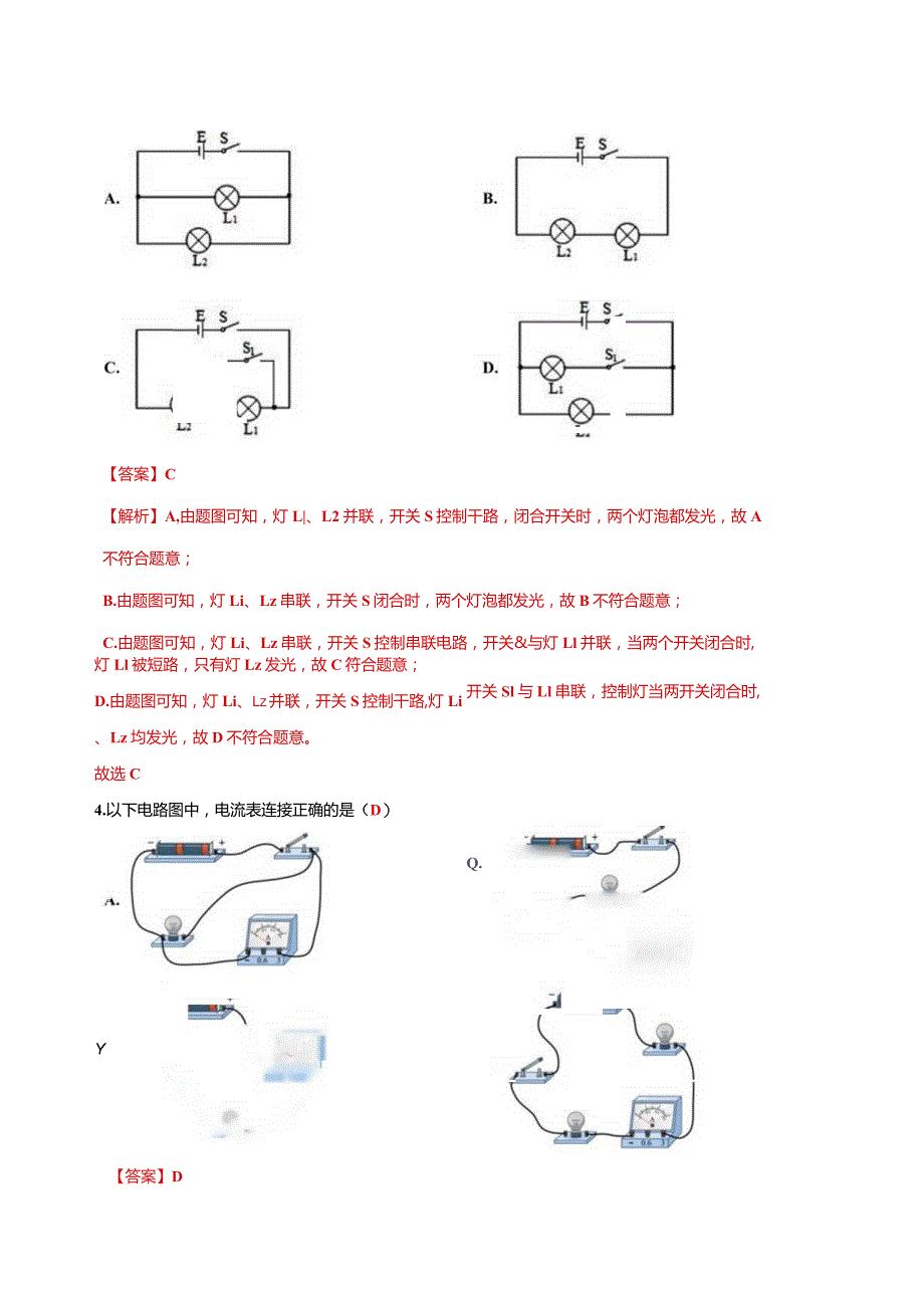 第十五章电流和电路.docx_第3页