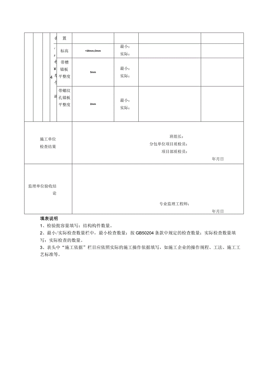 表113混凝土设备基础外观及尺寸偏差检验批质量验收记录.docx_第3页