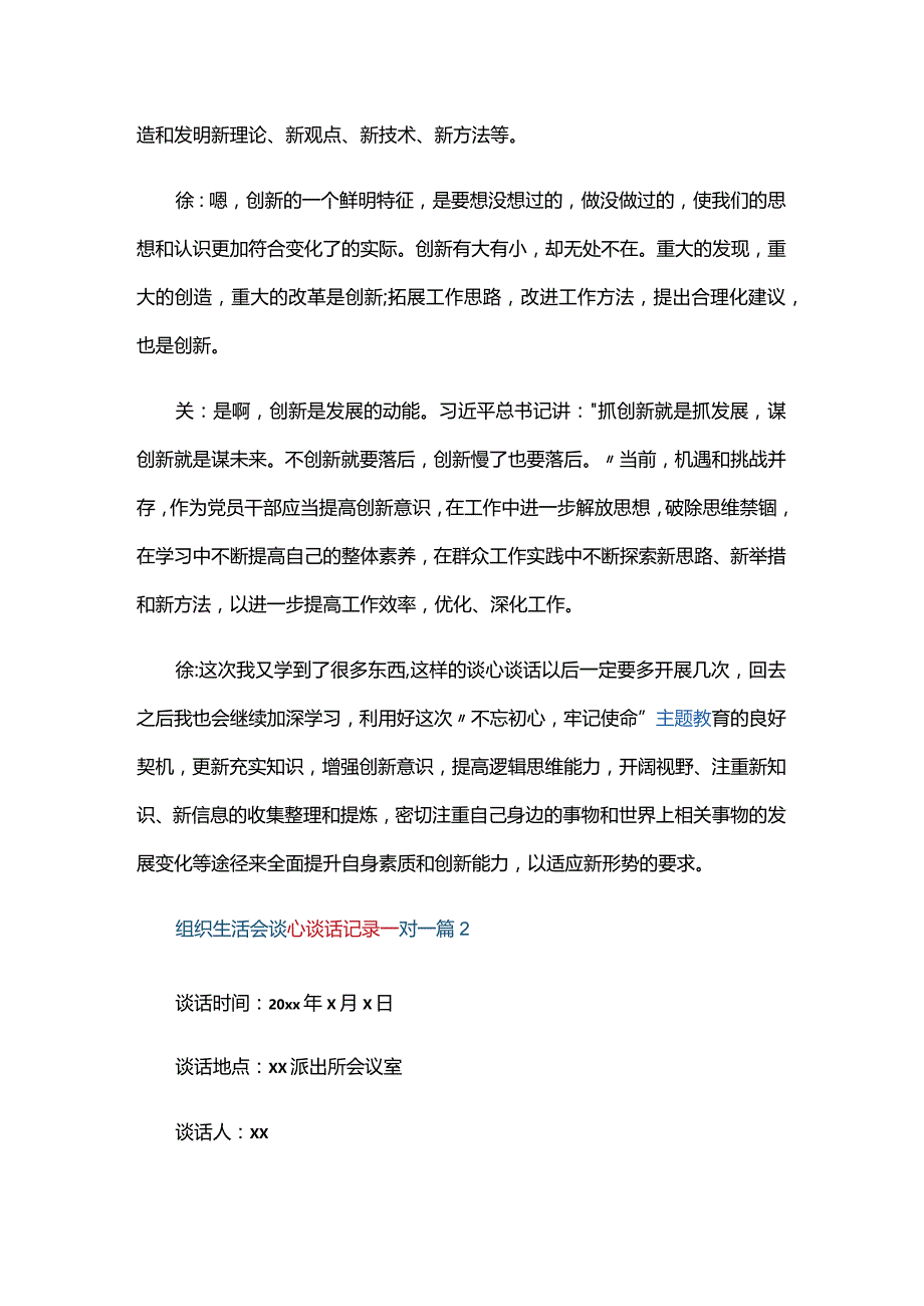 组织生活会谈心谈话记录一对一五篇.docx_第2页