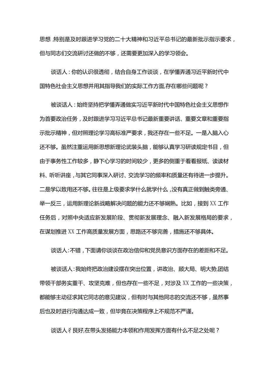 组织生活会前谈心谈话记录内容精选三篇.docx_第2页