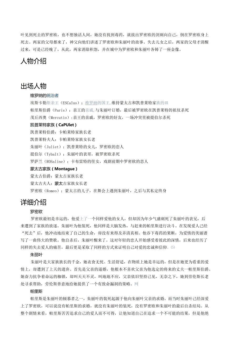 罗密欧与朱丽叶简介_罗密欧与朱丽叶人物介绍评价_罗密欧与朱丽叶故事_威廉·莎士比亚.docx_第2页