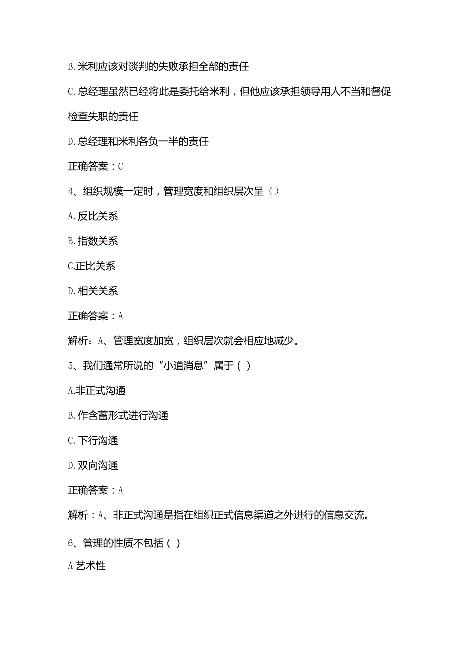 管理学原理期末考试客观题及答案.docx_第2页