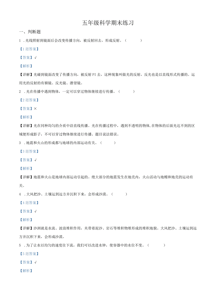 精品解析：2021-2022学年江苏省徐州市某联盟校教科版五年级上册期末学情调研科学试卷（解析版）.docx_第1页