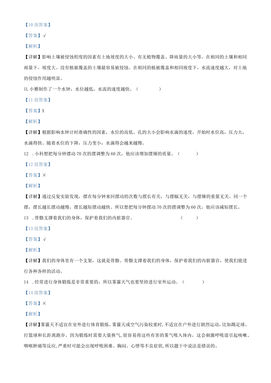 精品解析：2021-2022学年江苏省徐州市某联盟校教科版五年级上册期末学情调研科学试卷（解析版）.docx_第3页