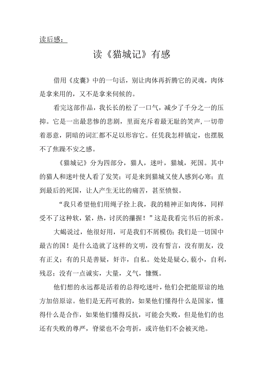 读《猫城记》有感.docx_第1页