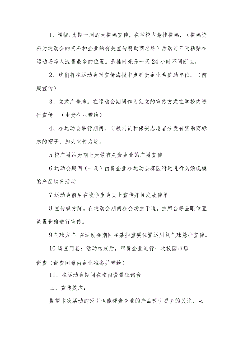 编写拉赞助策划书的技巧与步骤.docx_第2页