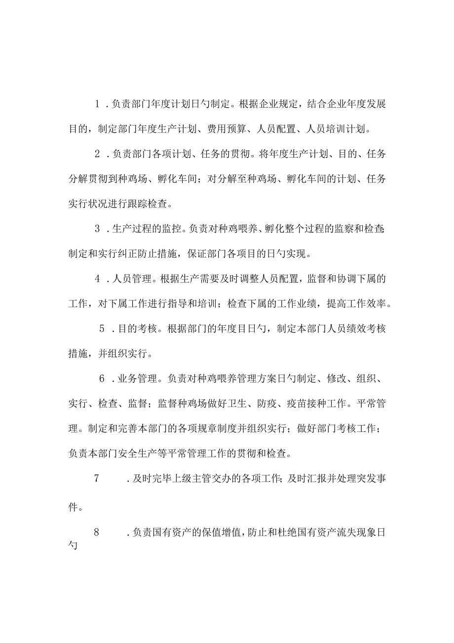 蛋鸡养殖场的规章制度共享.docx_第1页