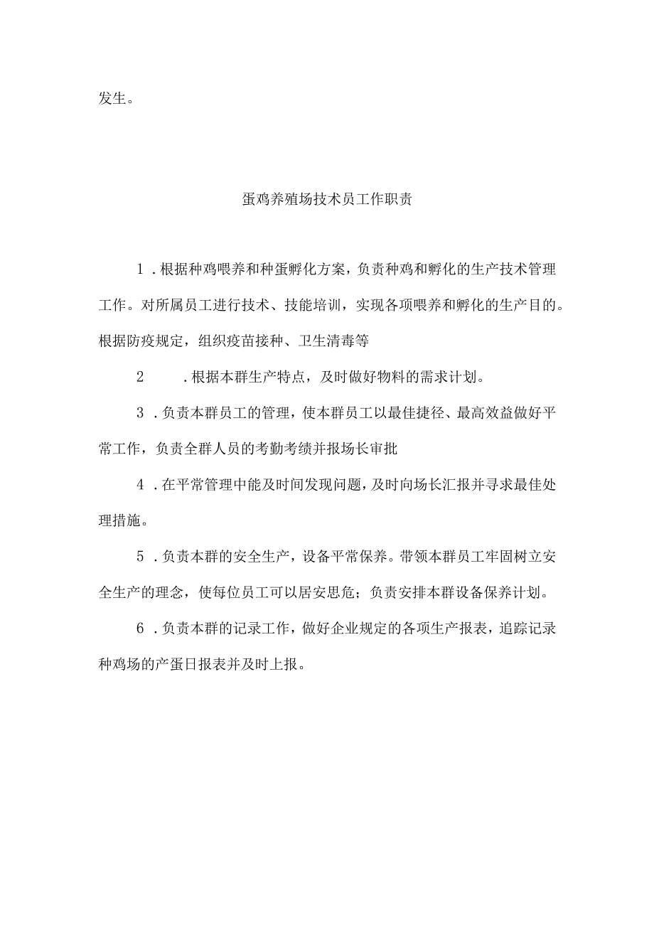 蛋鸡养殖场的规章制度共享.docx_第2页