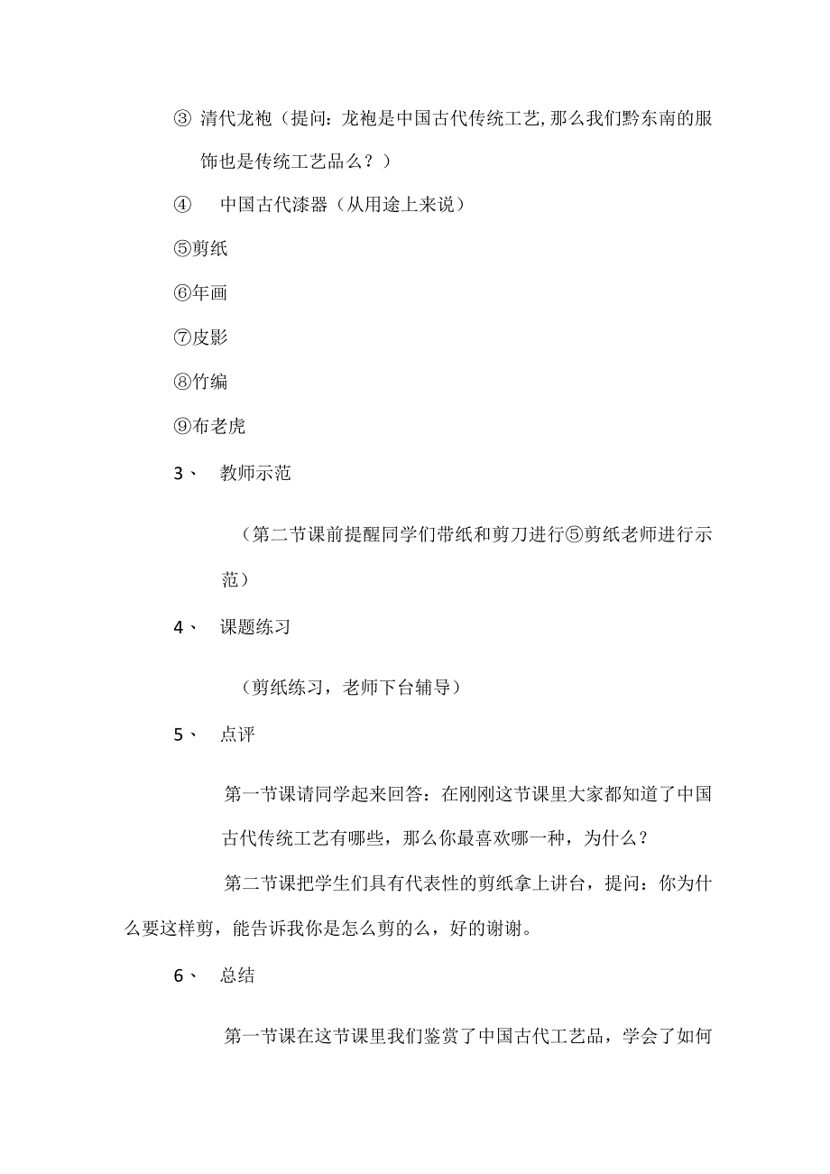 精美绝伦的传统工艺教案赣美版美术八年级下册.docx_第2页