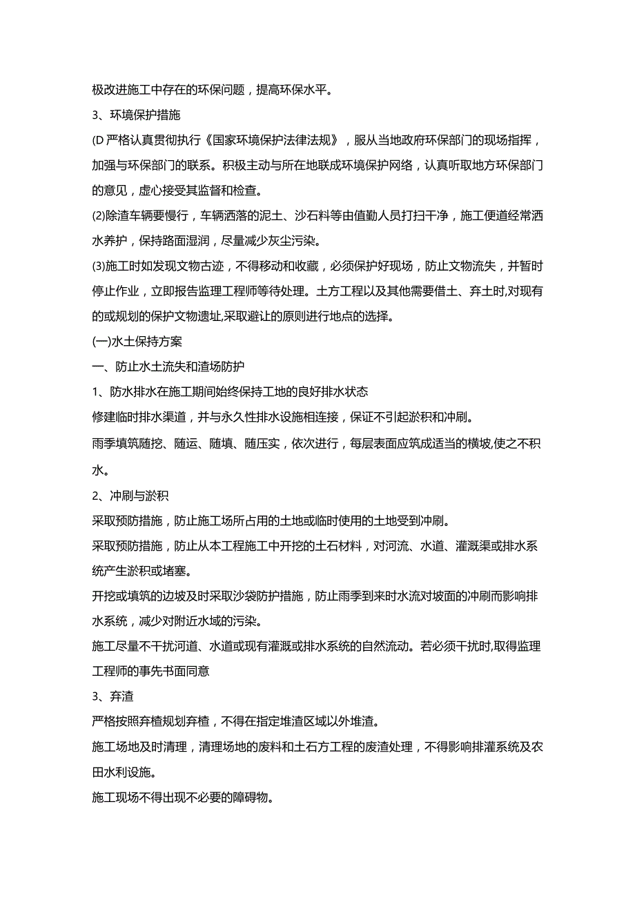 第七节、施工组织—环境保护管理体系与措施.docx_第2页