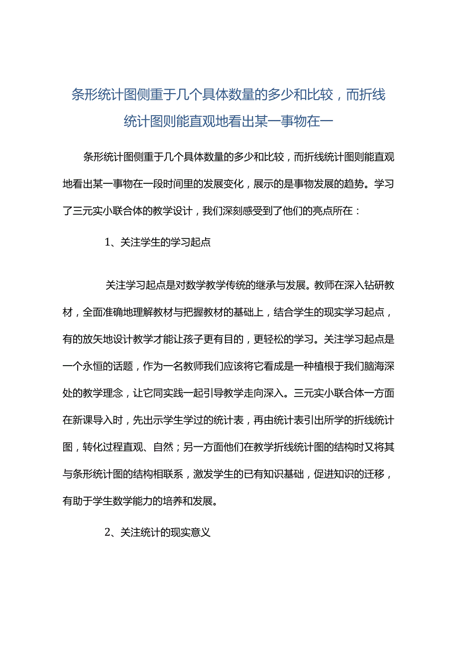 观课报告--条形统计图.docx_第1页