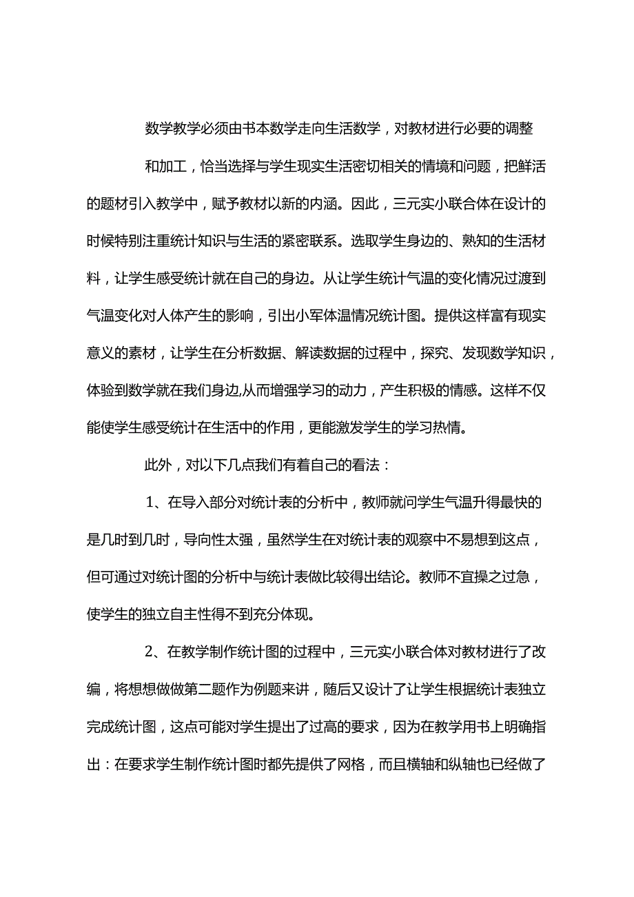 观课报告--条形统计图.docx_第2页