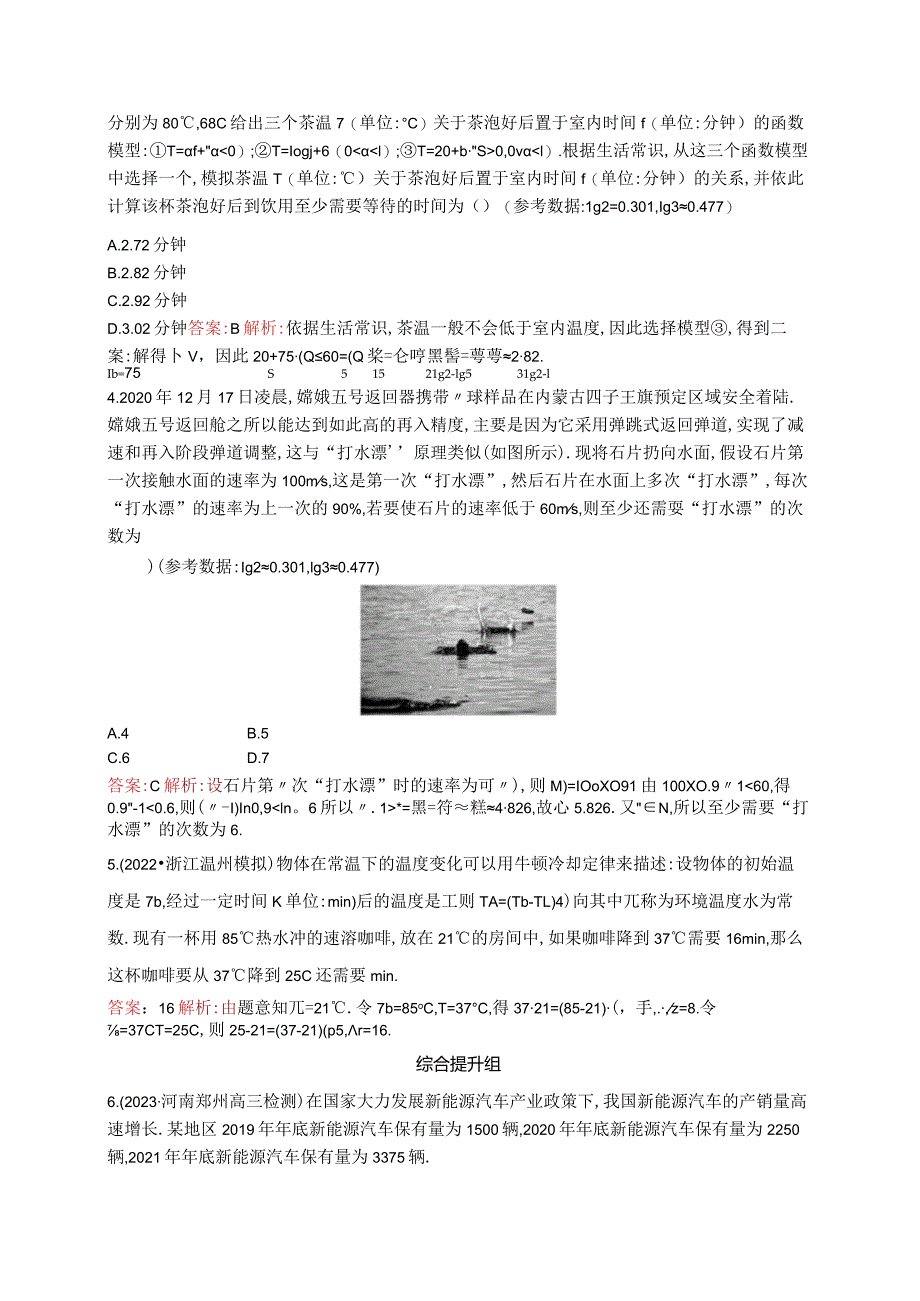 课时规范练14函数公开课教案教学设计课件资料.docx_第2页