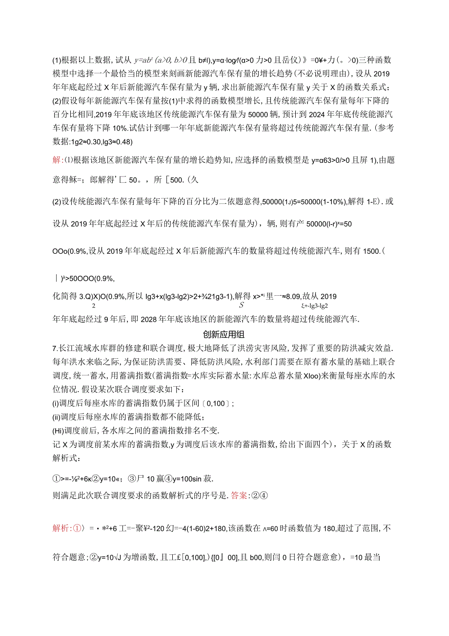 课时规范练14函数公开课教案教学设计课件资料.docx_第3页