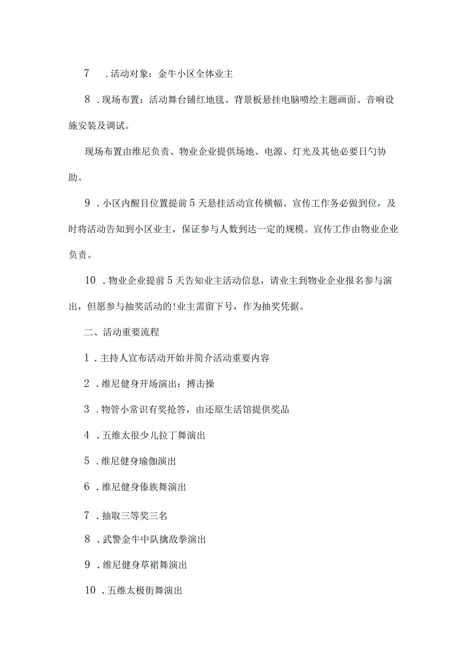 社区策划国庆活动.docx_第2页