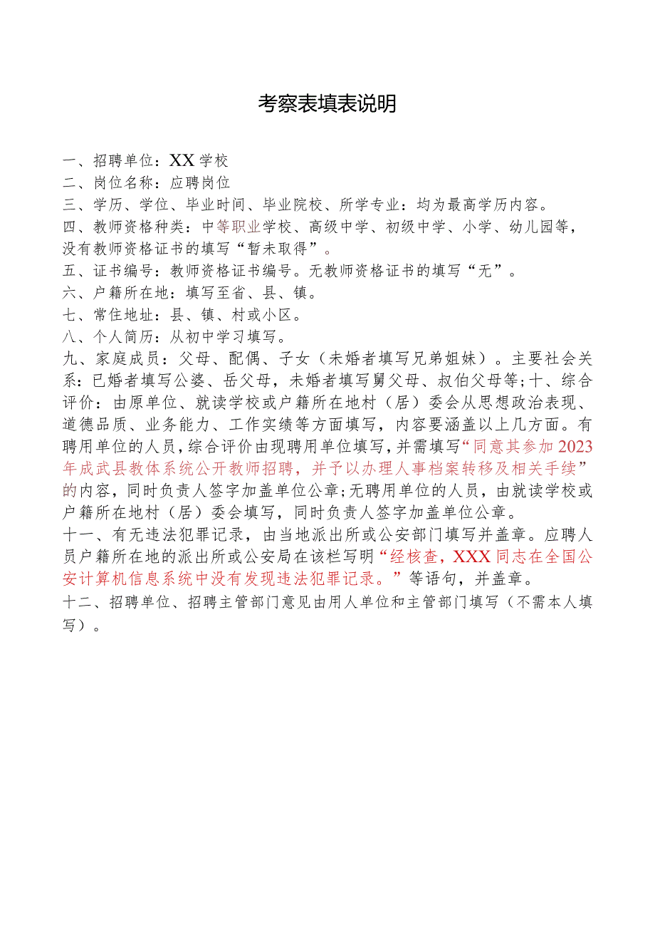 菏泽市巨野县事业单位招聘人员考察表.docx_第3页