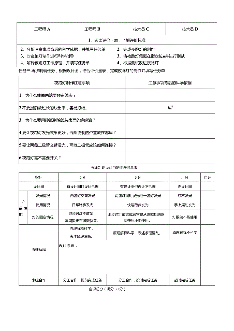 节能夜跑灯的设计与制作任务单公开课教案教学设计课件资料.docx_第2页