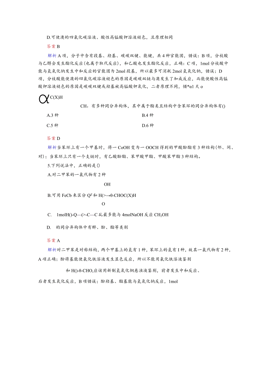 第3章章末跟踪测评.docx_第2页