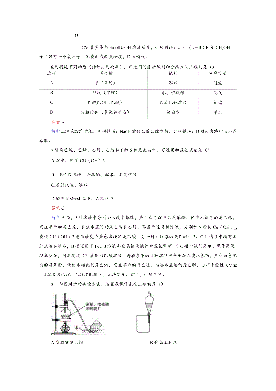 第3章章末跟踪测评.docx_第3页