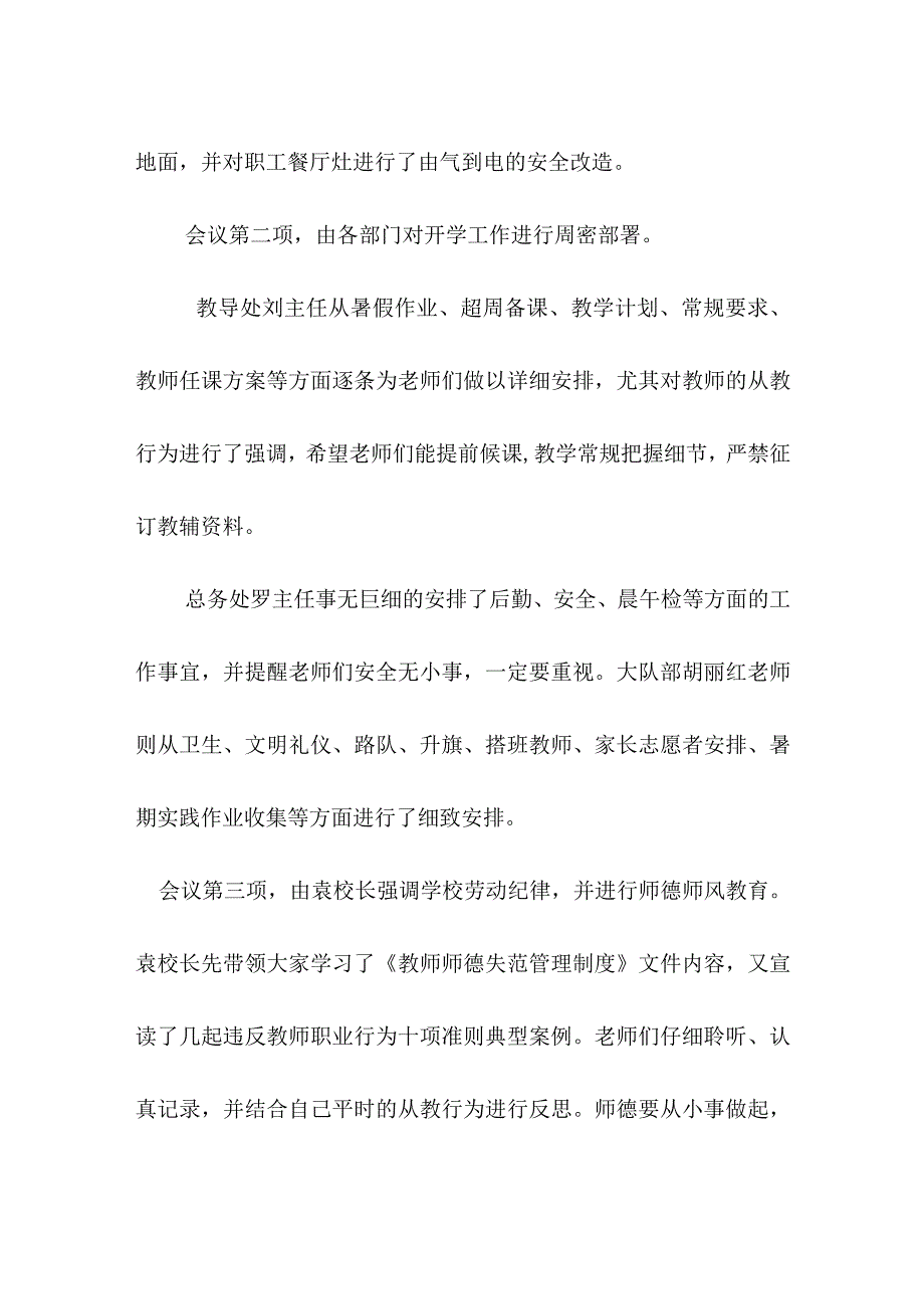 秋季开学工作部署会总结简报美篇（8月23日）《新学期新征程新希望》.docx_第2页