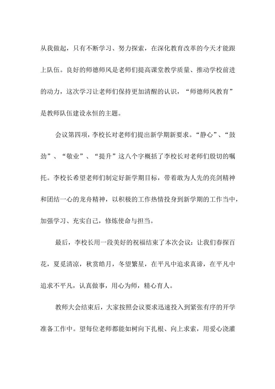 秋季开学工作部署会总结简报美篇（8月23日）《新学期新征程新希望》.docx_第3页