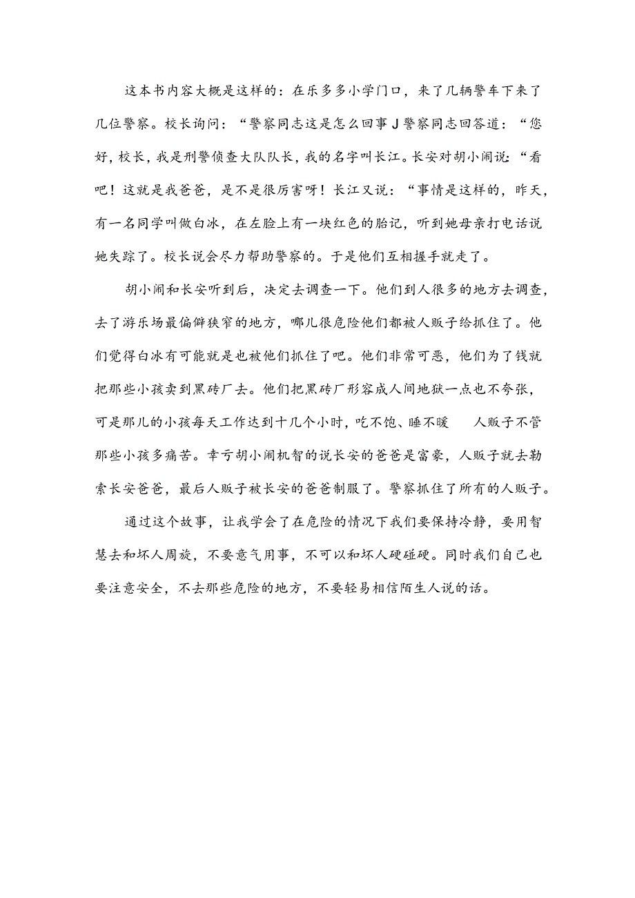 读坏人都知道我有多厉害读后感悟(推荐3篇).docx_第3页