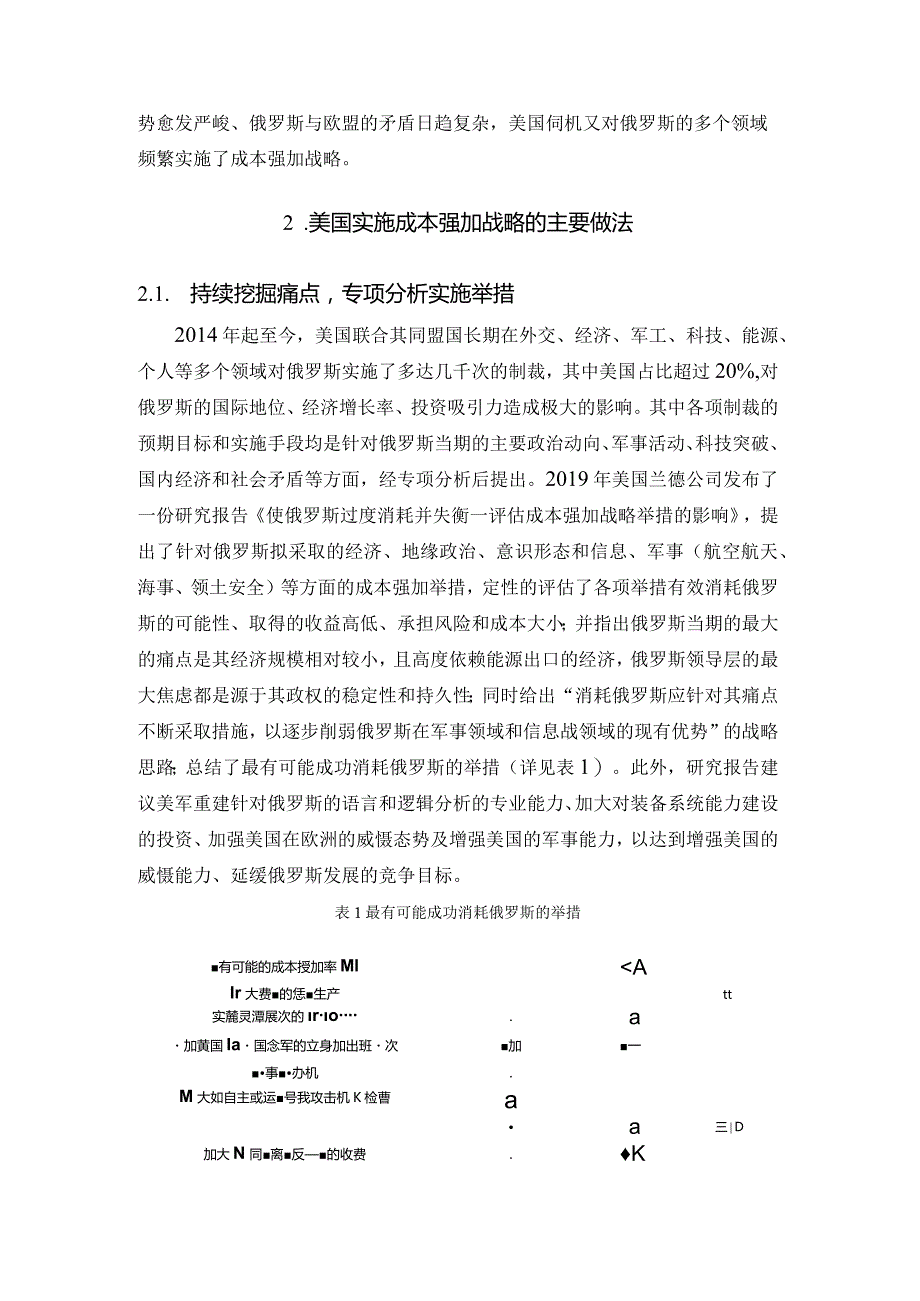 美国成本强加战略研究及思考.docx_第2页