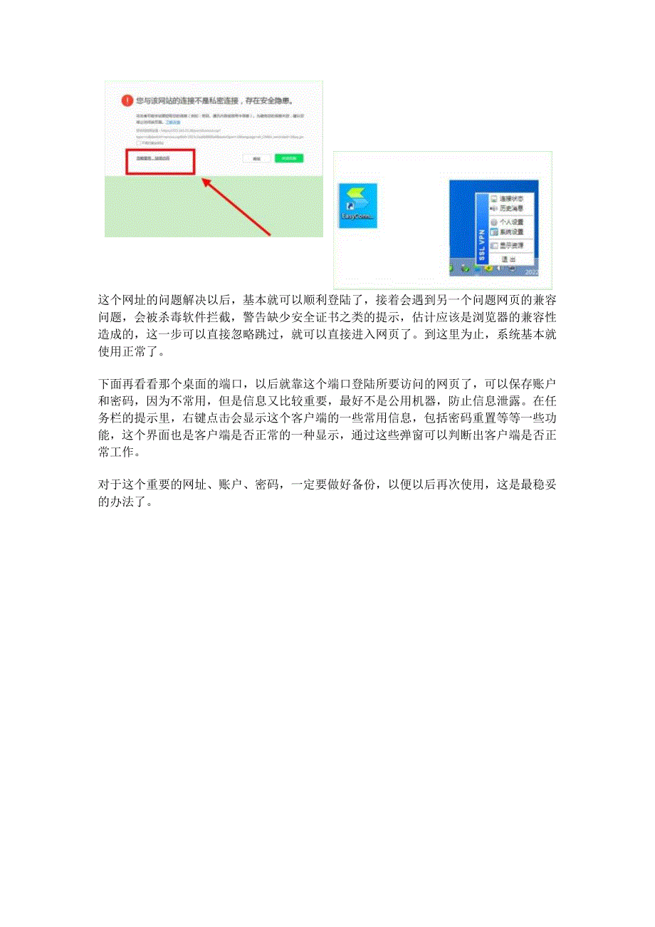 电脑技术：解决客户端Easyconnect服务器地址的登录问题不是电脑IP地址.docx_第2页