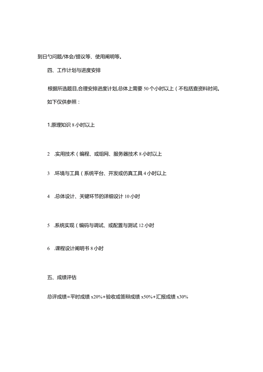 计算机网络课程设计任务及要求详解.docx_第3页