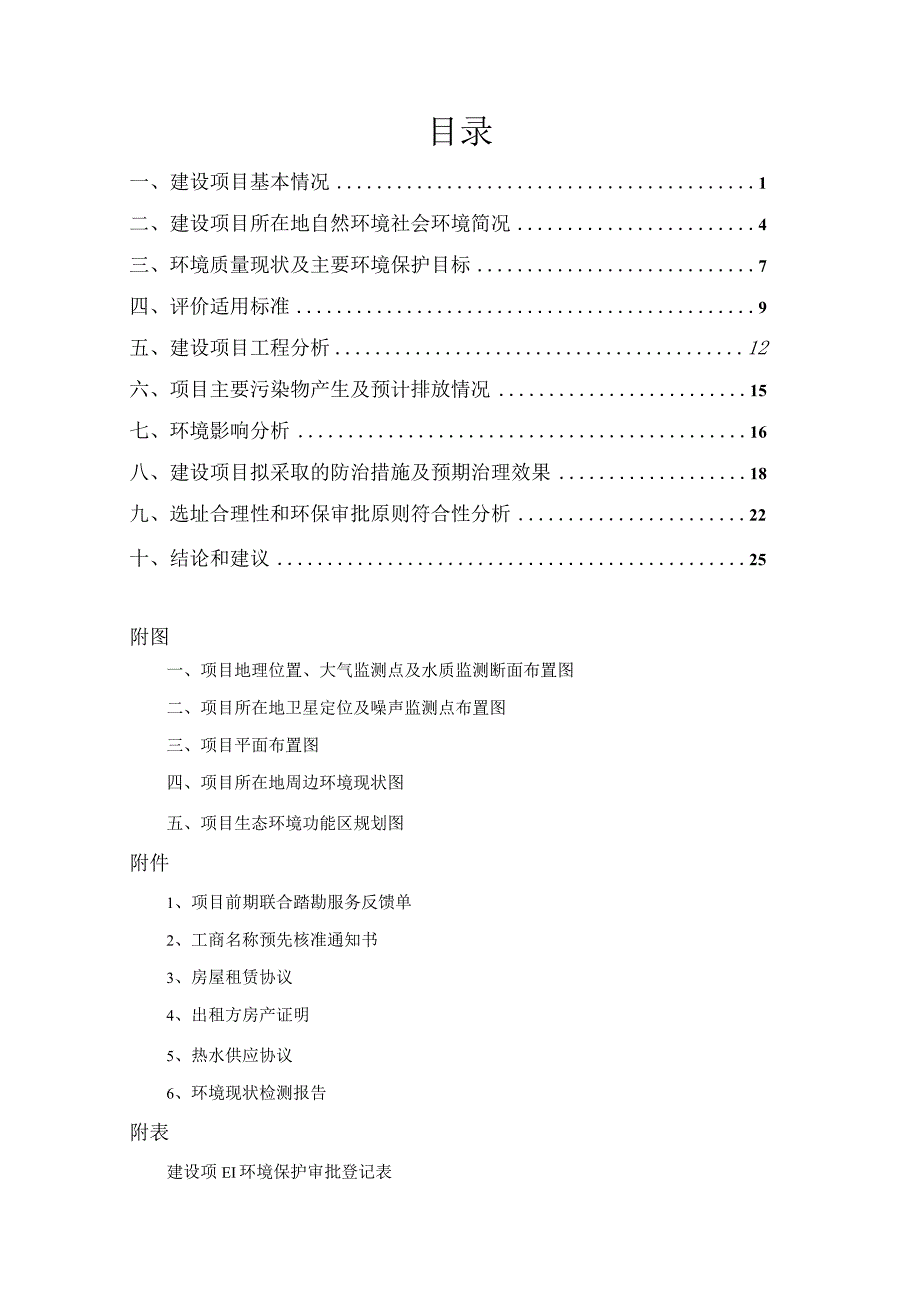 绍兴市越城区鼓浪屿浴场建设项目环境影响报告.docx_第2页