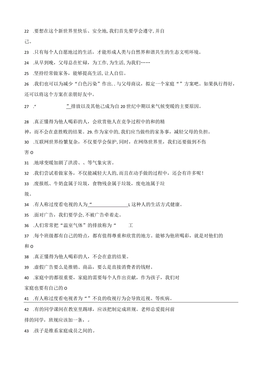 统编版四年级上册道德与法治期末填空题训练.docx_第2页