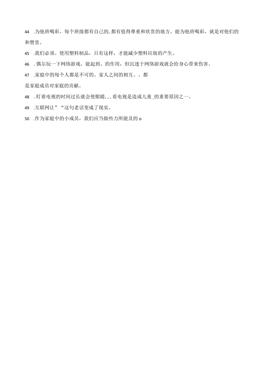 统编版四年级上册道德与法治期末填空题训练.docx_第3页