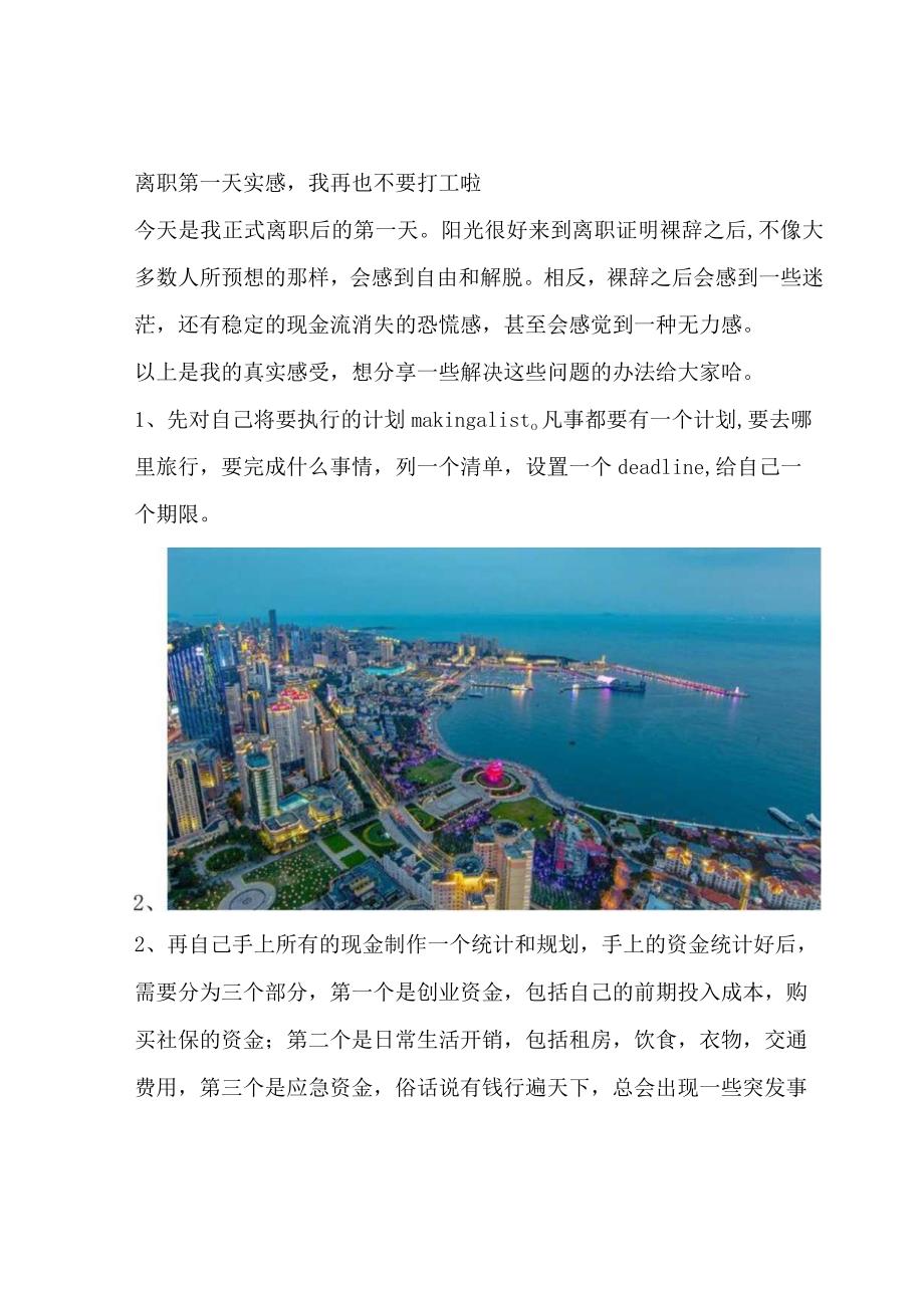 离职第一天实感我再也不要打工啦.docx_第1页