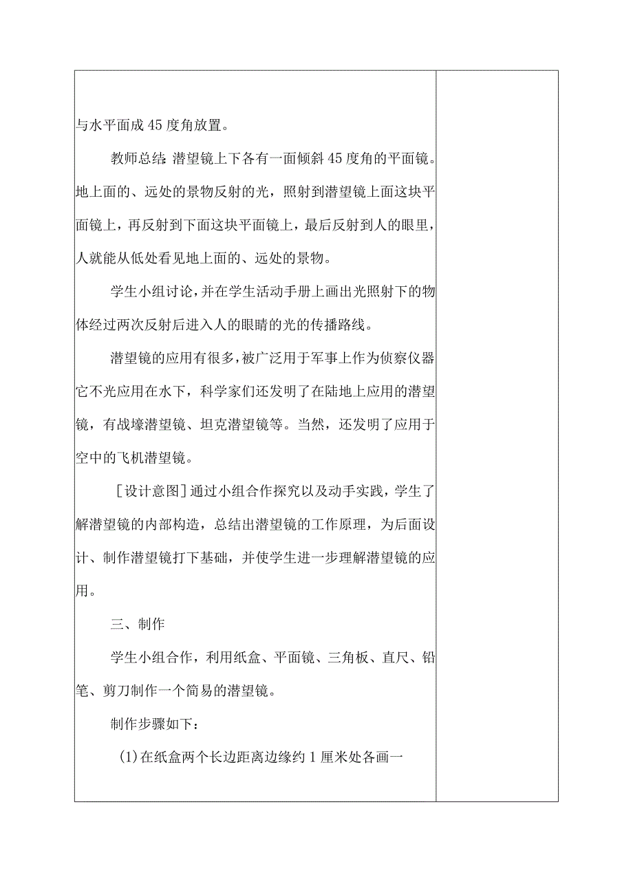 科教版五年级科学上册7.制作一个潜望镜教学设计.docx_第3页