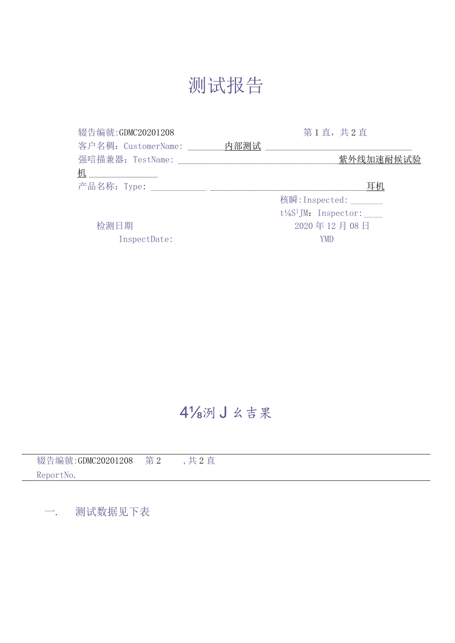 耳机壳耐黄变测试报告.docx_第1页