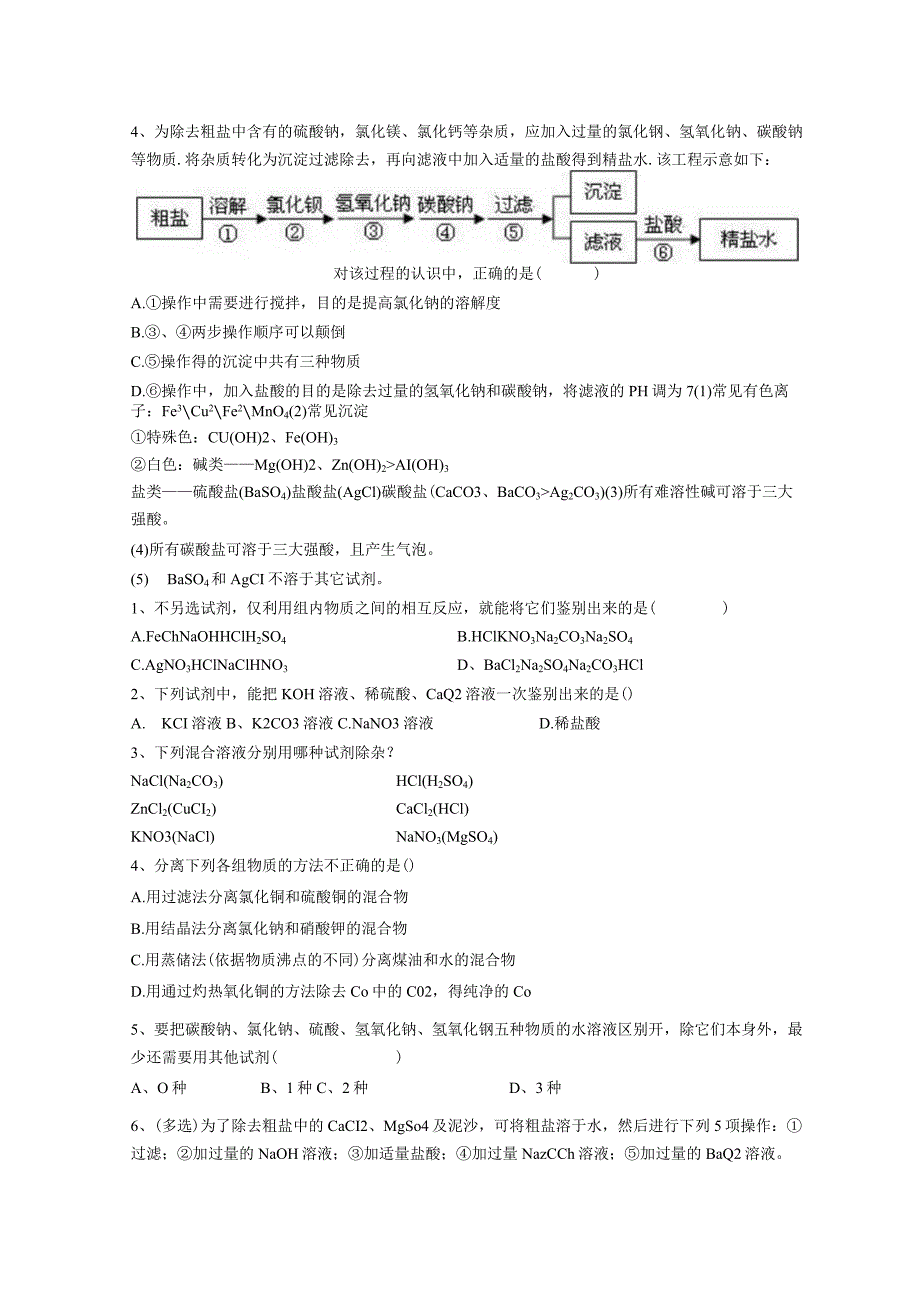 第一章复分解反应的应用讲义---浙教版科学九年级上册.docx_第3页