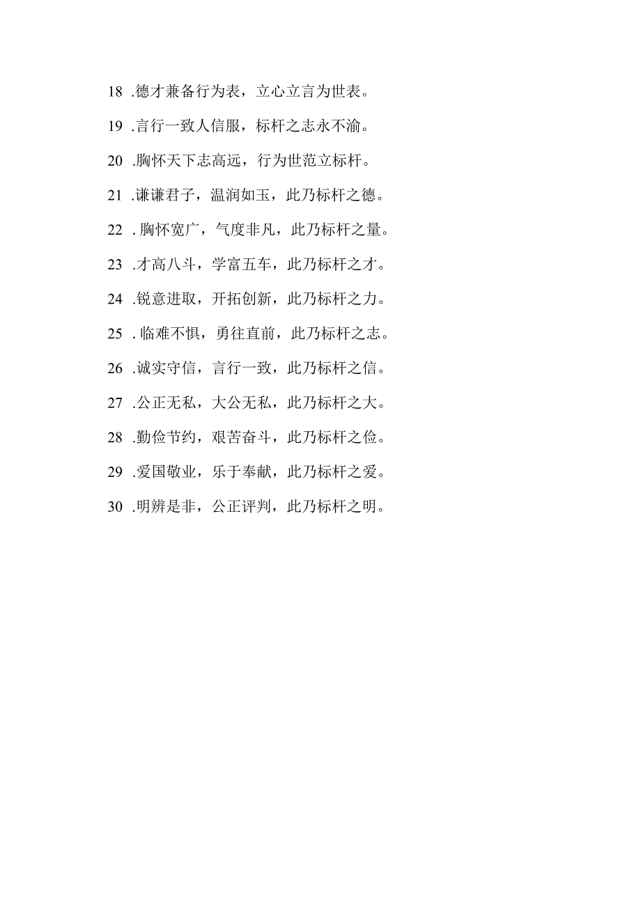 立标杆做表率的诗句.docx_第2页