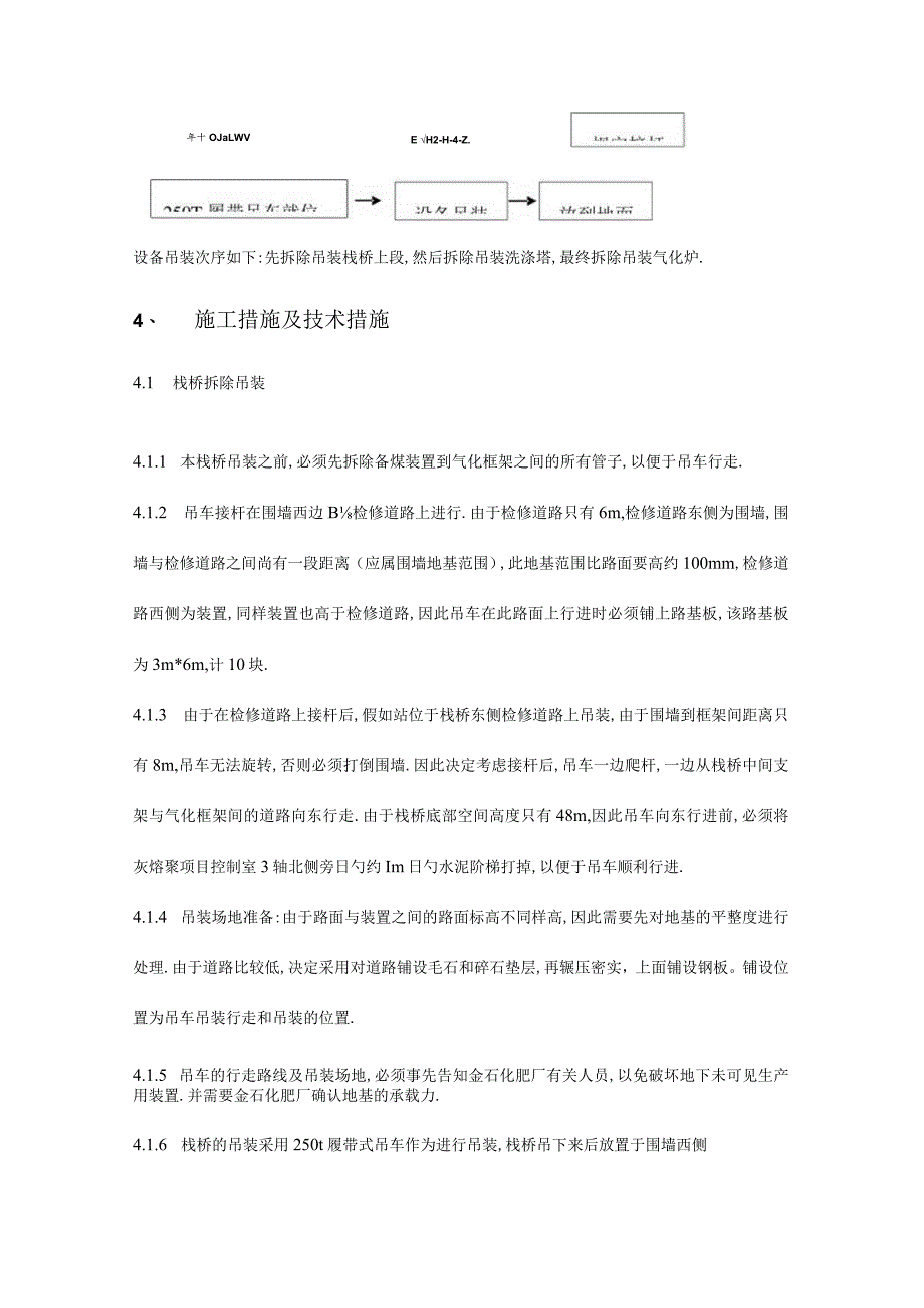 石家庄金石化肥厂巨型设备拆除吊装施工方案.docx_第2页