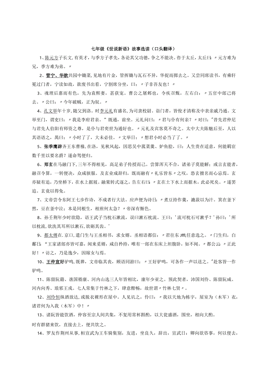 论语x初中选读公开课教案教学设计课件资料.docx_第3页