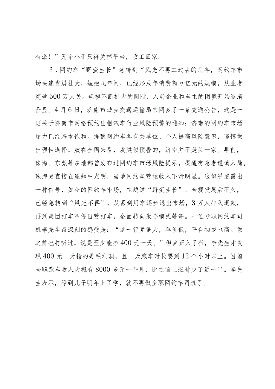 网约车行业运行情况.docx_第3页