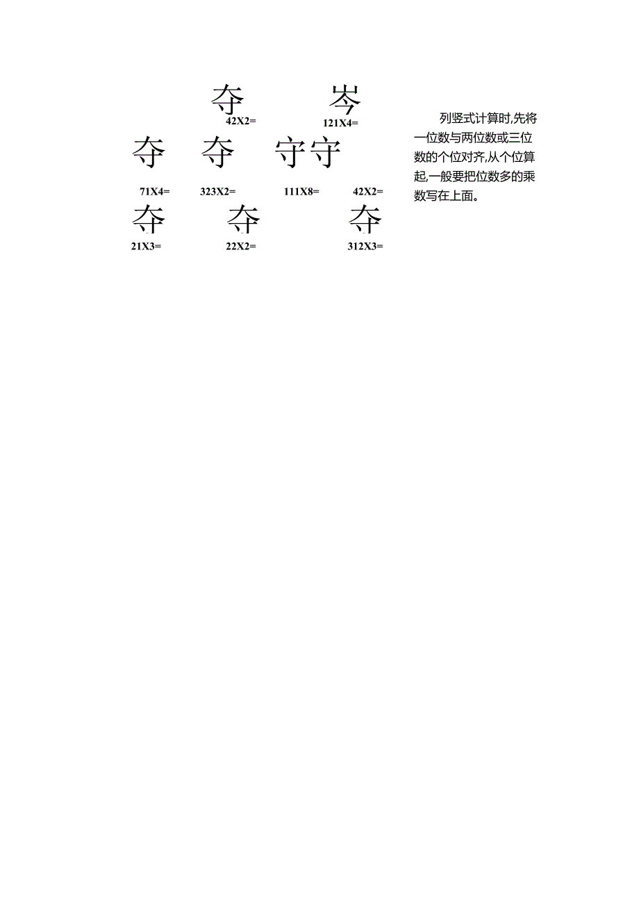 练习九两、三位数乘一位数(不进位).docx_第2页