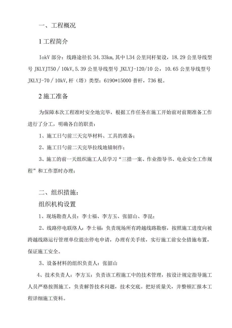 草寺线路改造工程的三项关键措施解析.docx_第3页