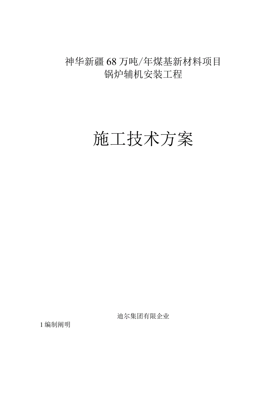 神华锅炉辅机安装指南.docx_第1页