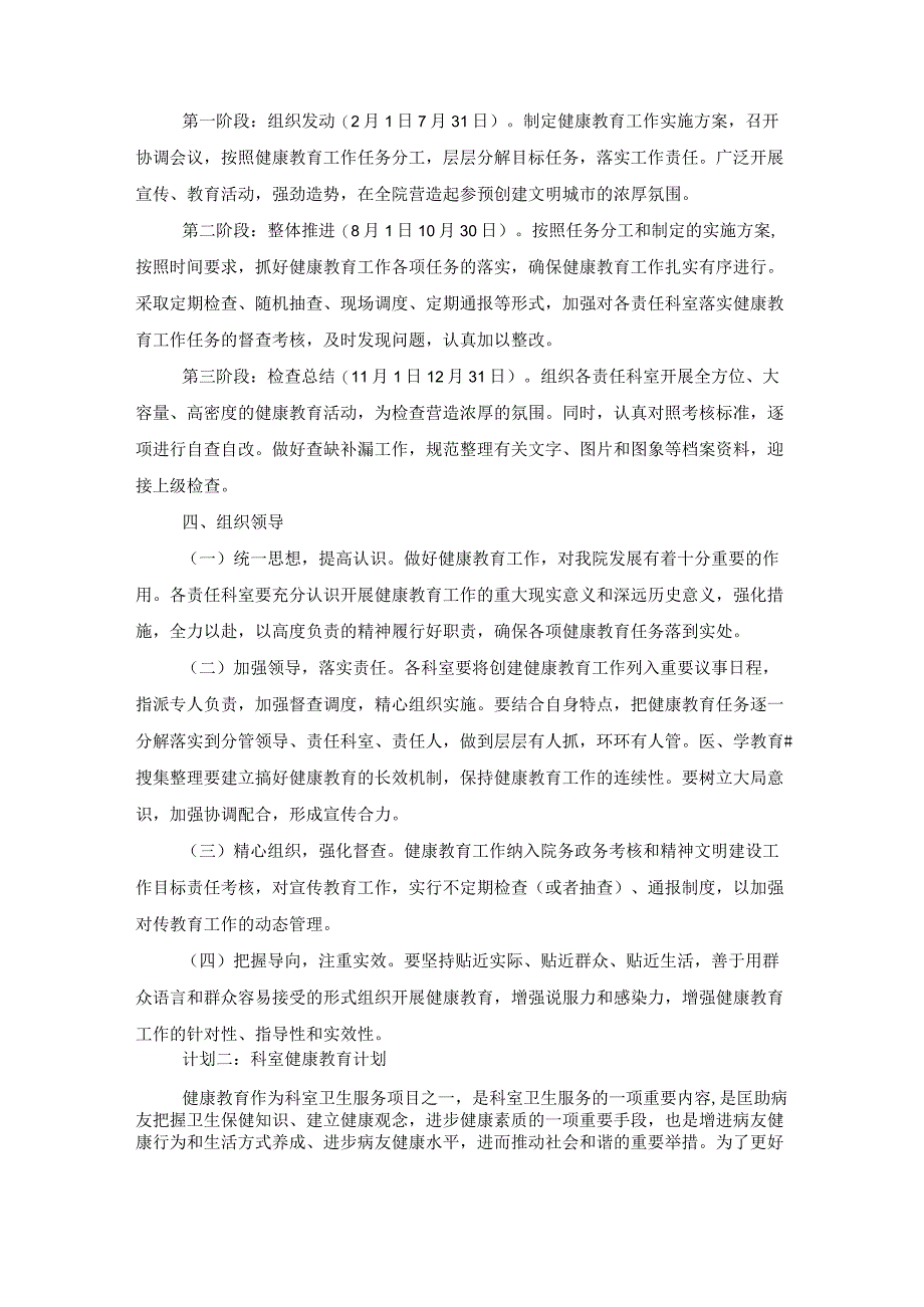 科室健康教育计划.docx_第2页